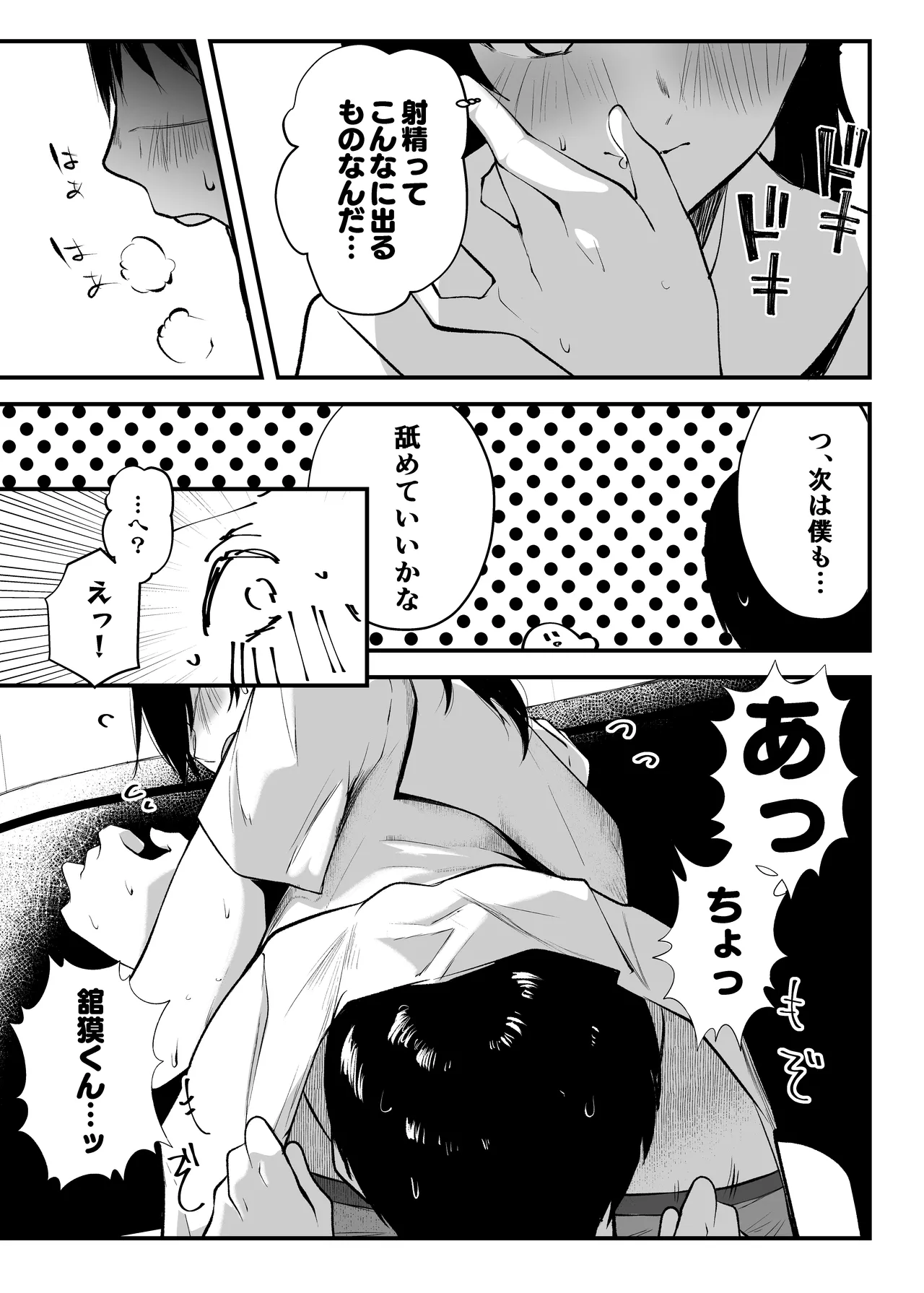 Mainichi Nuite Kureru Classmate page 16 original parody - big breasts cunnilingus hentai manga - read online free