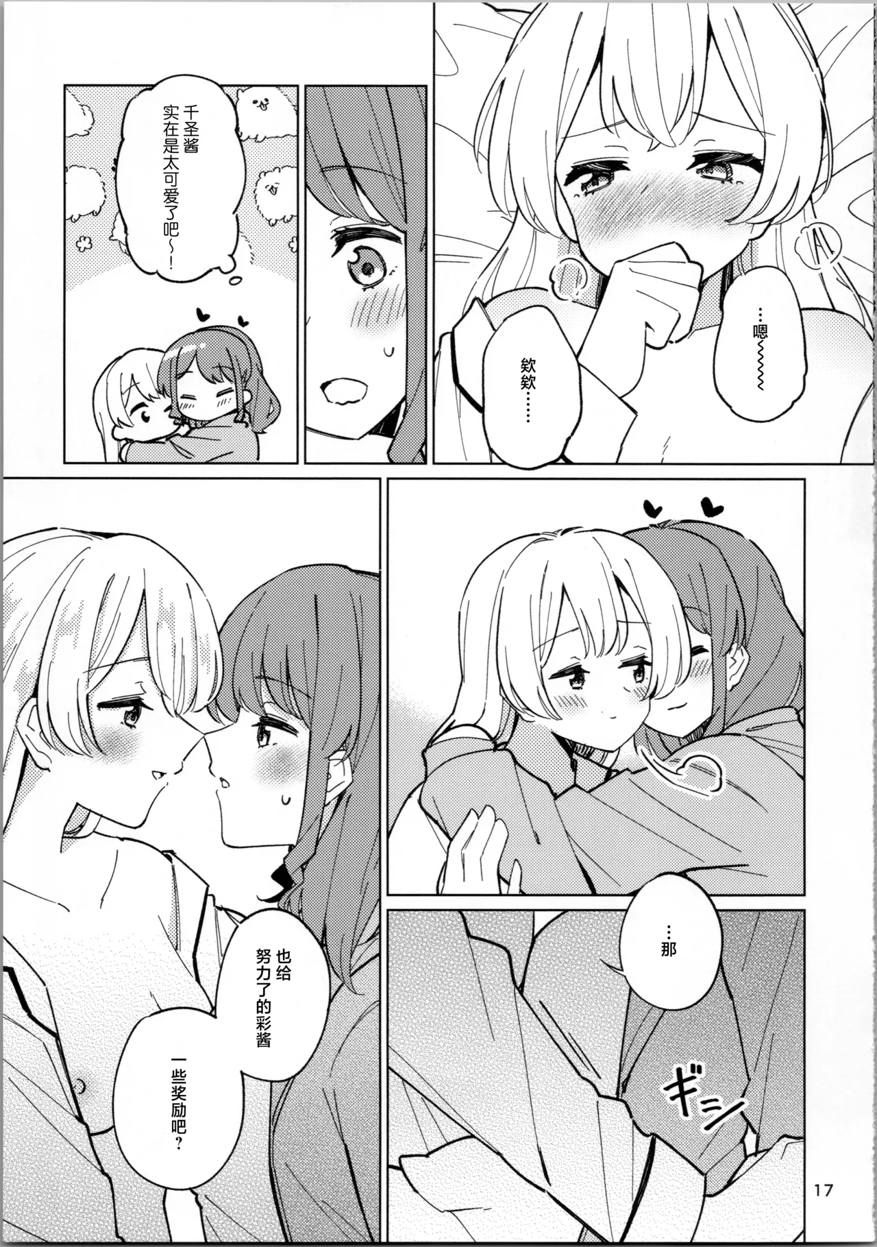 sweeter than a dream page 16 featuring aya maruyama bang dream parody - cunnilingus females only hentai manga - read online free