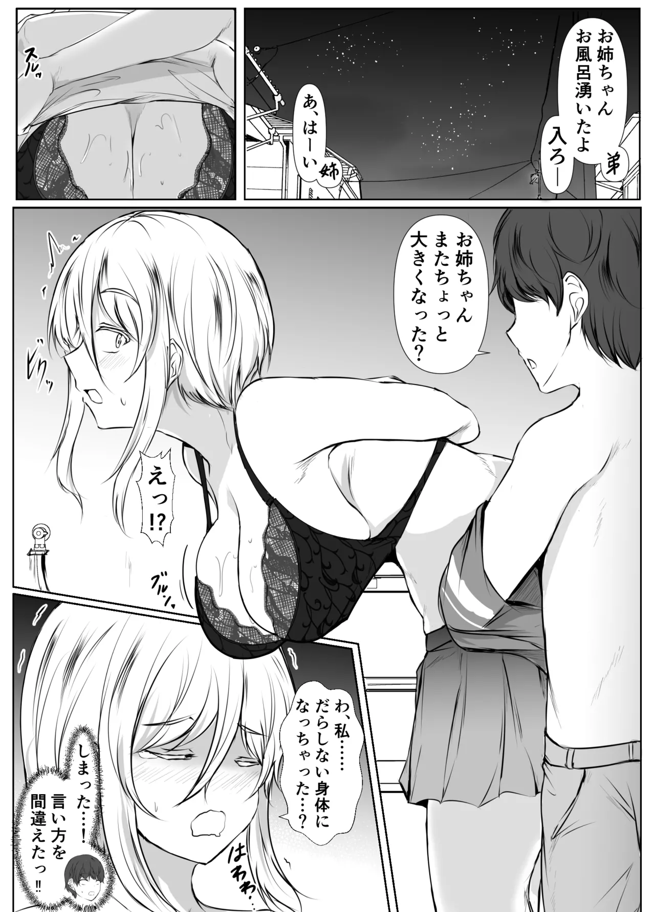 Negative Oppai, Positive Oppai - Page 12