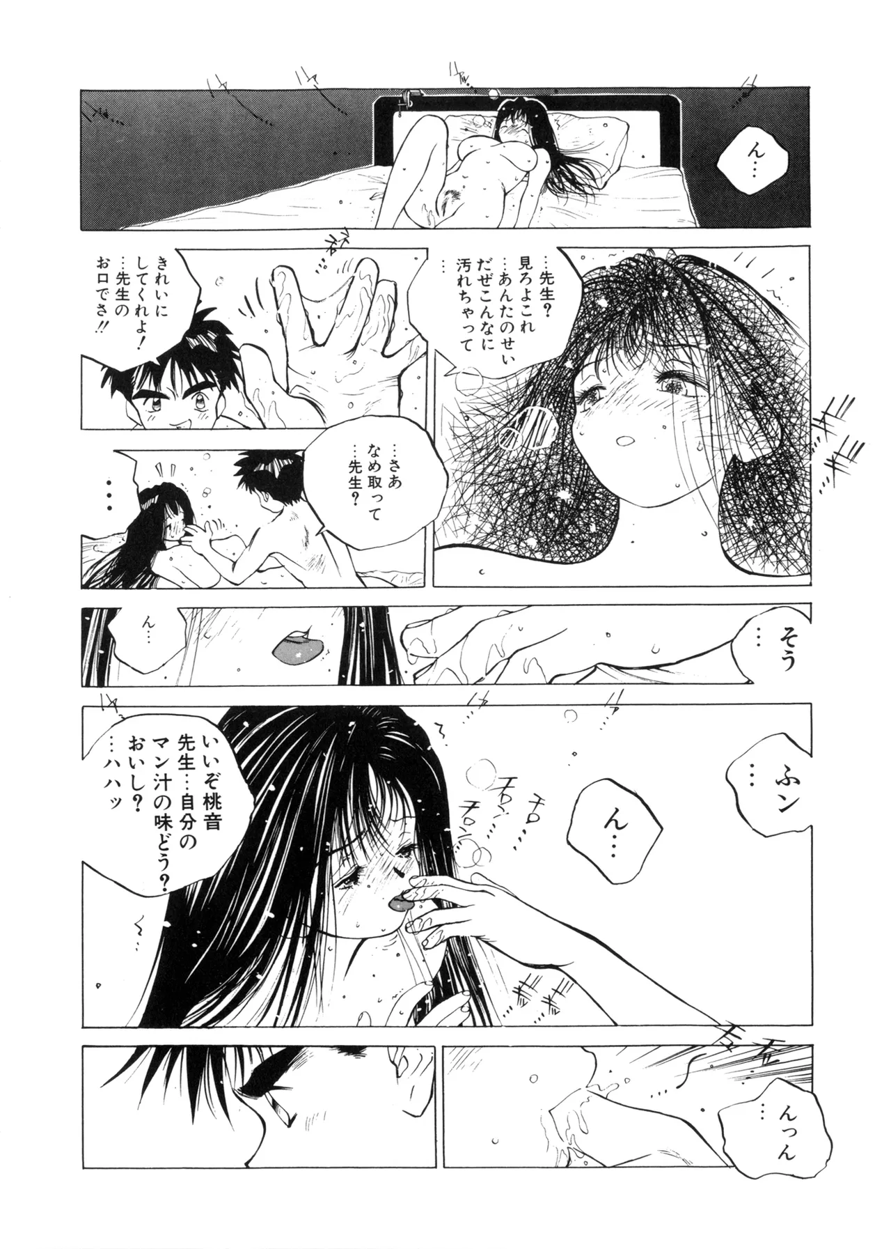 MOMONE - Page 42
