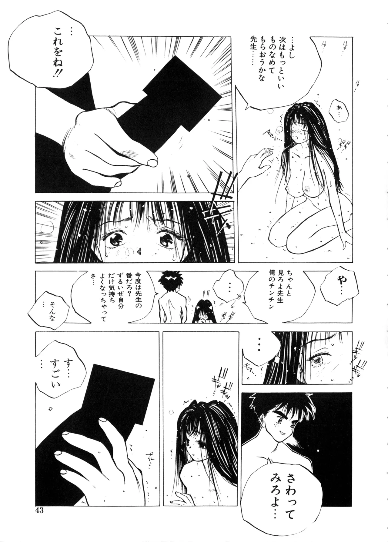 MOMONE - Page 43