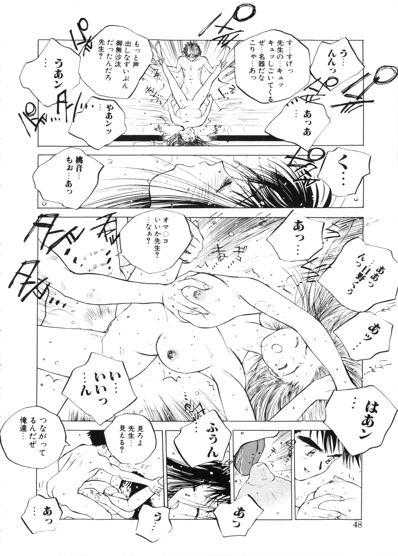 MOMONE - Page 48