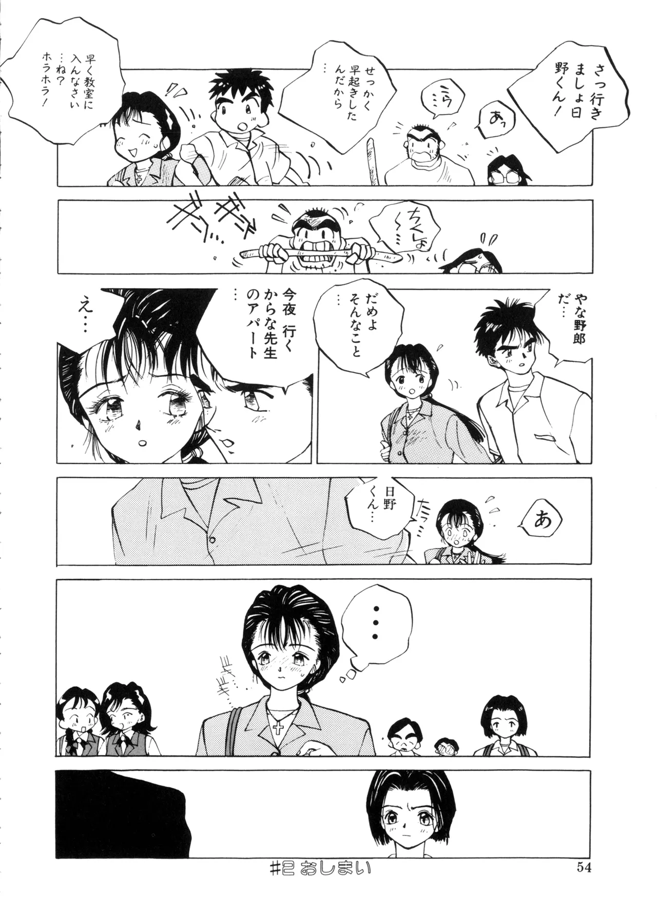 MOMONE - Page 54