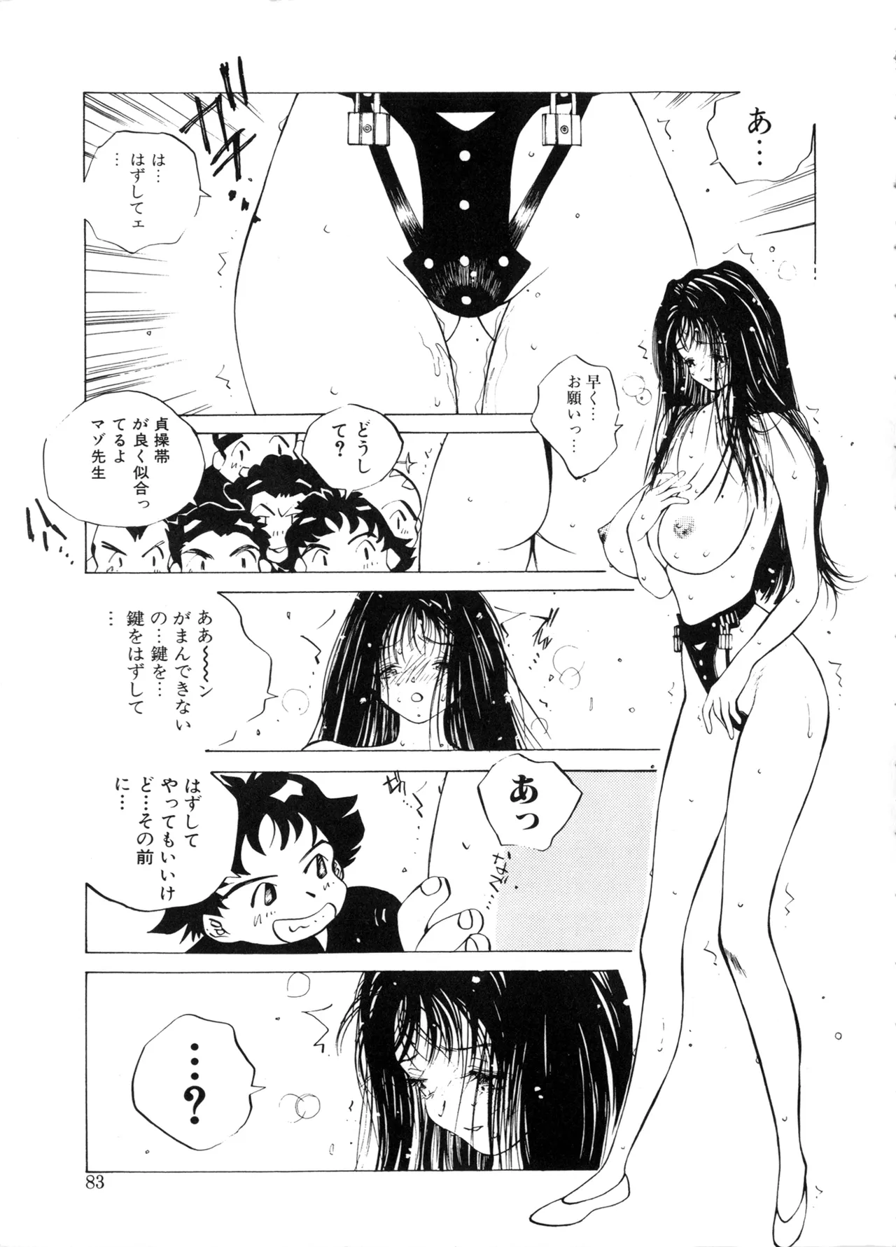 MOMONE - Page 83