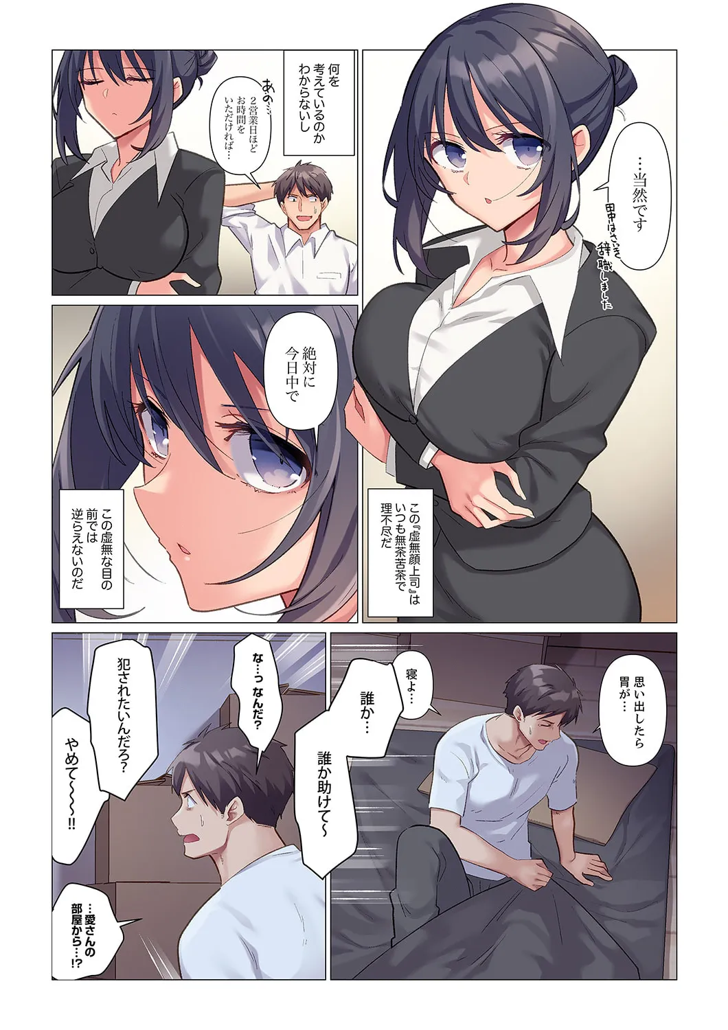 Sukinashi Onna Joshi, Irerarechuu. ~ Iji demo Zecchou o Mitomenai Taikyuu SEX 1-16 - Page 5