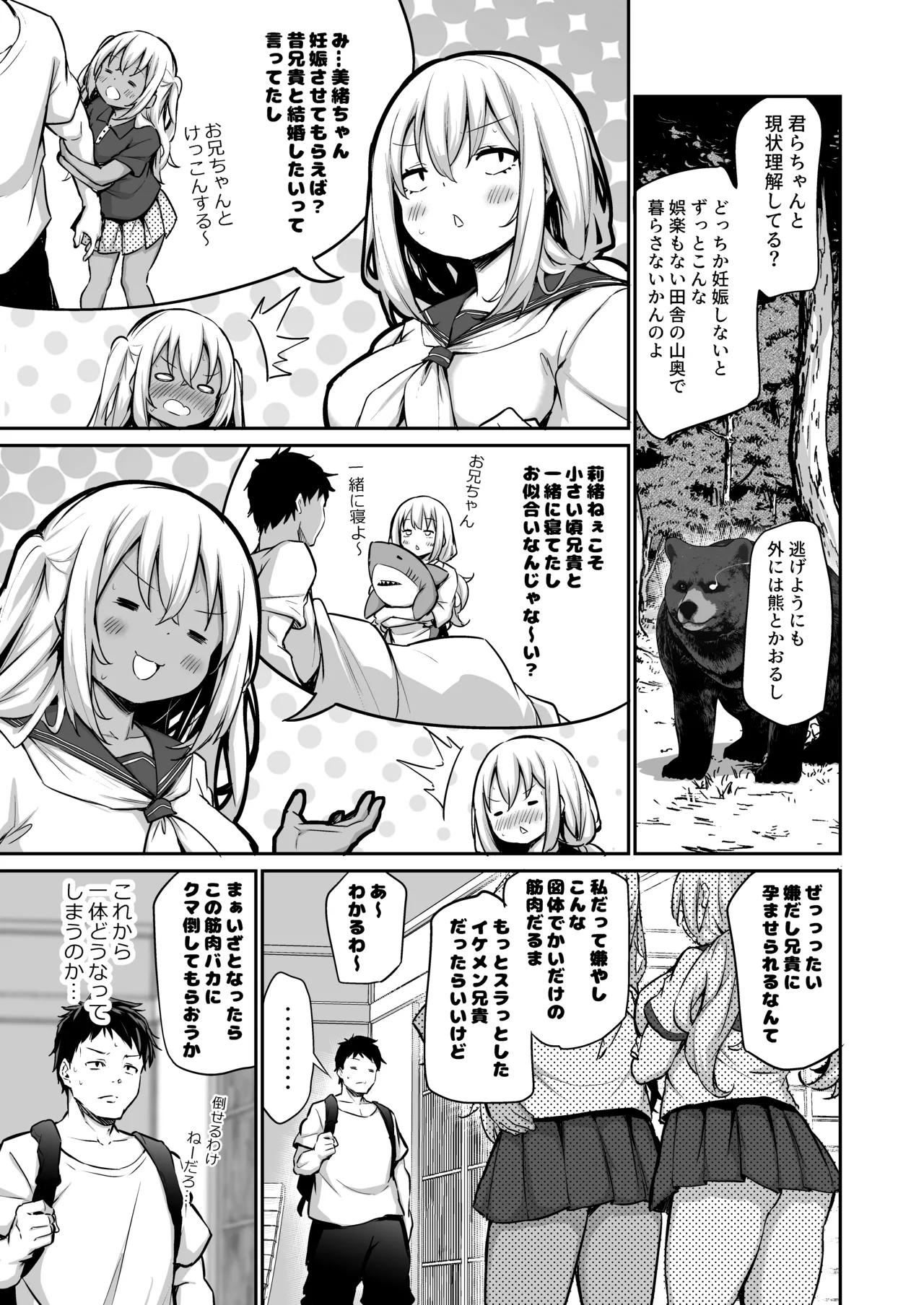 Imouto-tachi o Haramasenai to Derarenai Mura page 67 original parody - sweating big breasts hentai manga - read online free