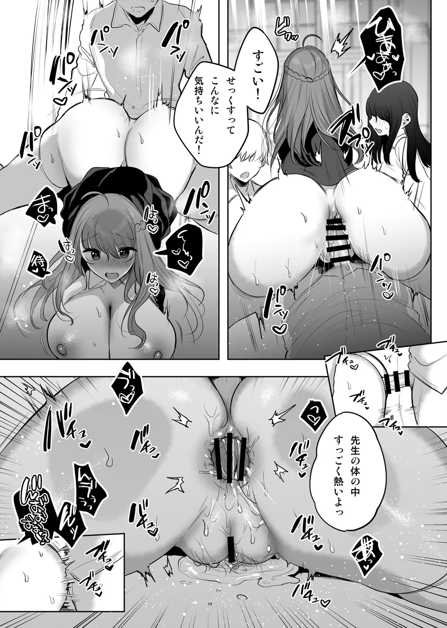 Seikyouiku o Shite Itara... - Page 7