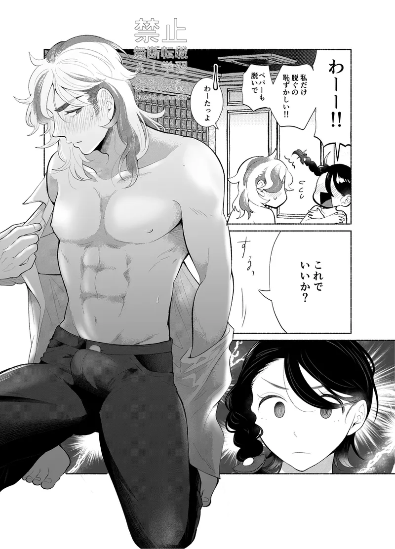 Doko de Suru? - where do you do it - Page 18