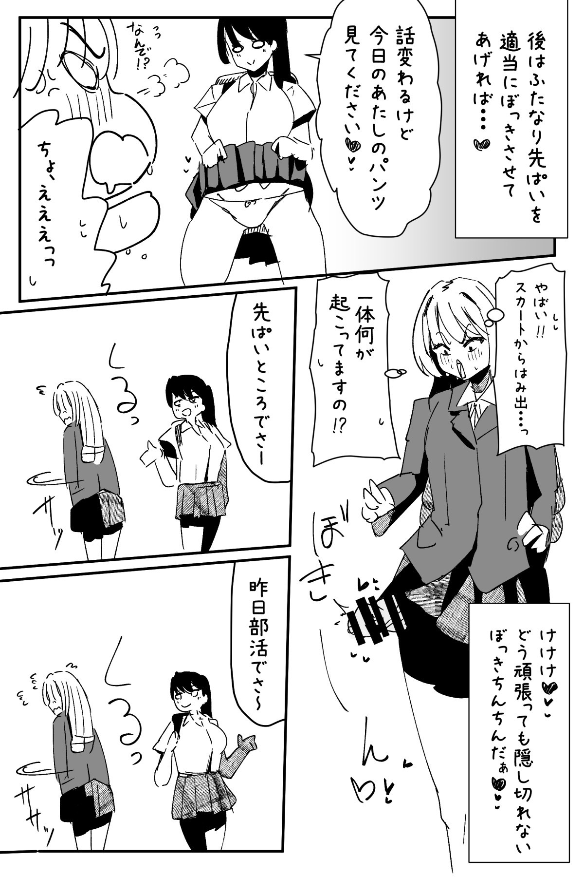 Futanari o Kakushiteiru Ojōsama wa Busaiki Shi Nagara Gamansuru page 350 original parody - futanari big breasts hentai manga - read online free