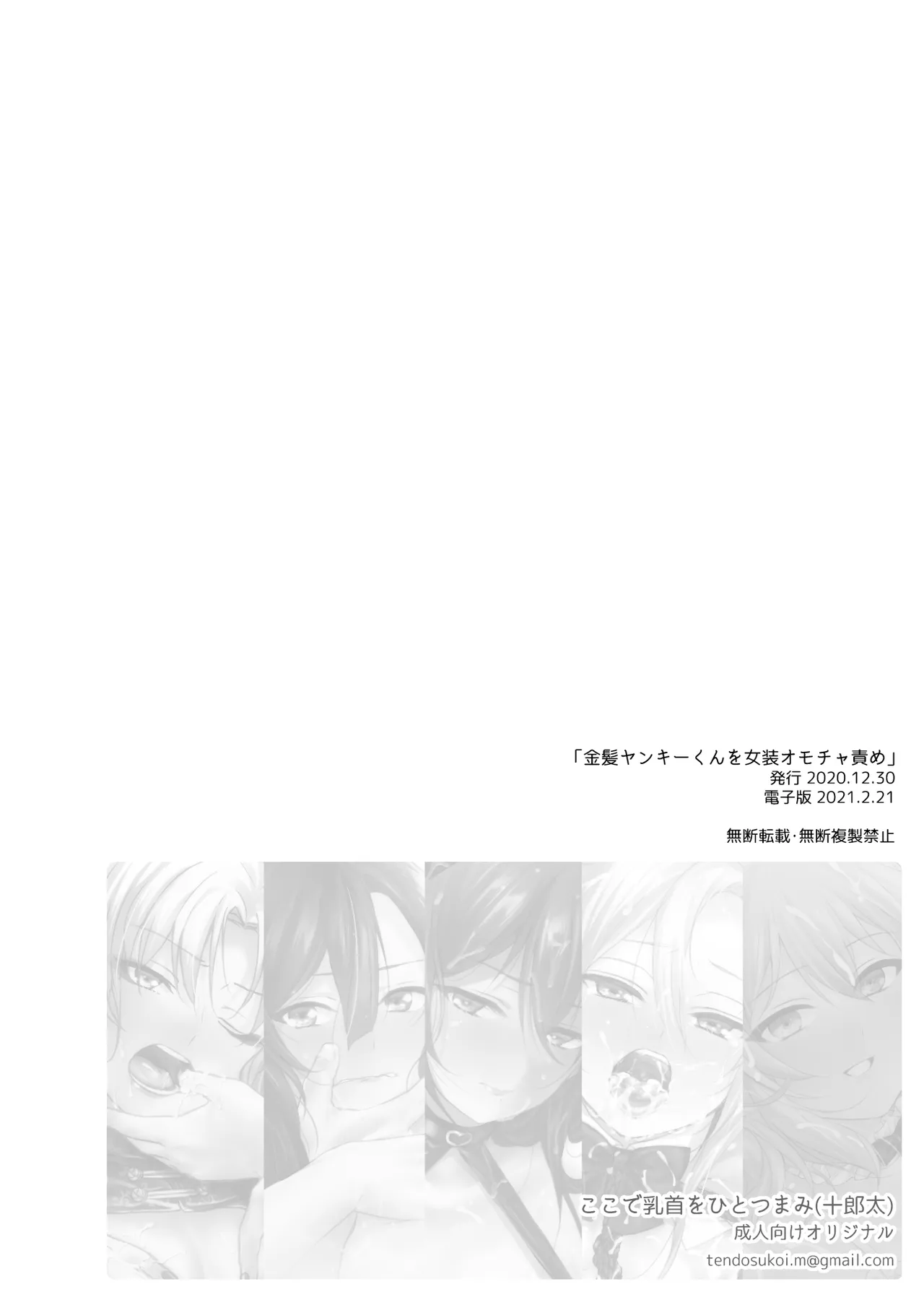 Kinpatsu Yankee-kun o Josou Omocha Seme | Blonde Delinquent Boy's Crossdressing & Sex Toy Torment page 20 original parody - gag group hentai manga - read online free