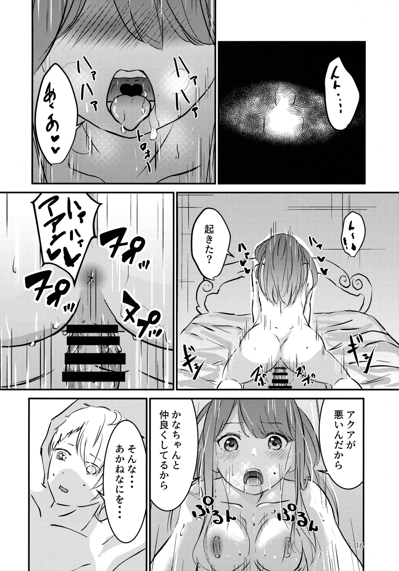 "BLUE or RED!?" - Page 15