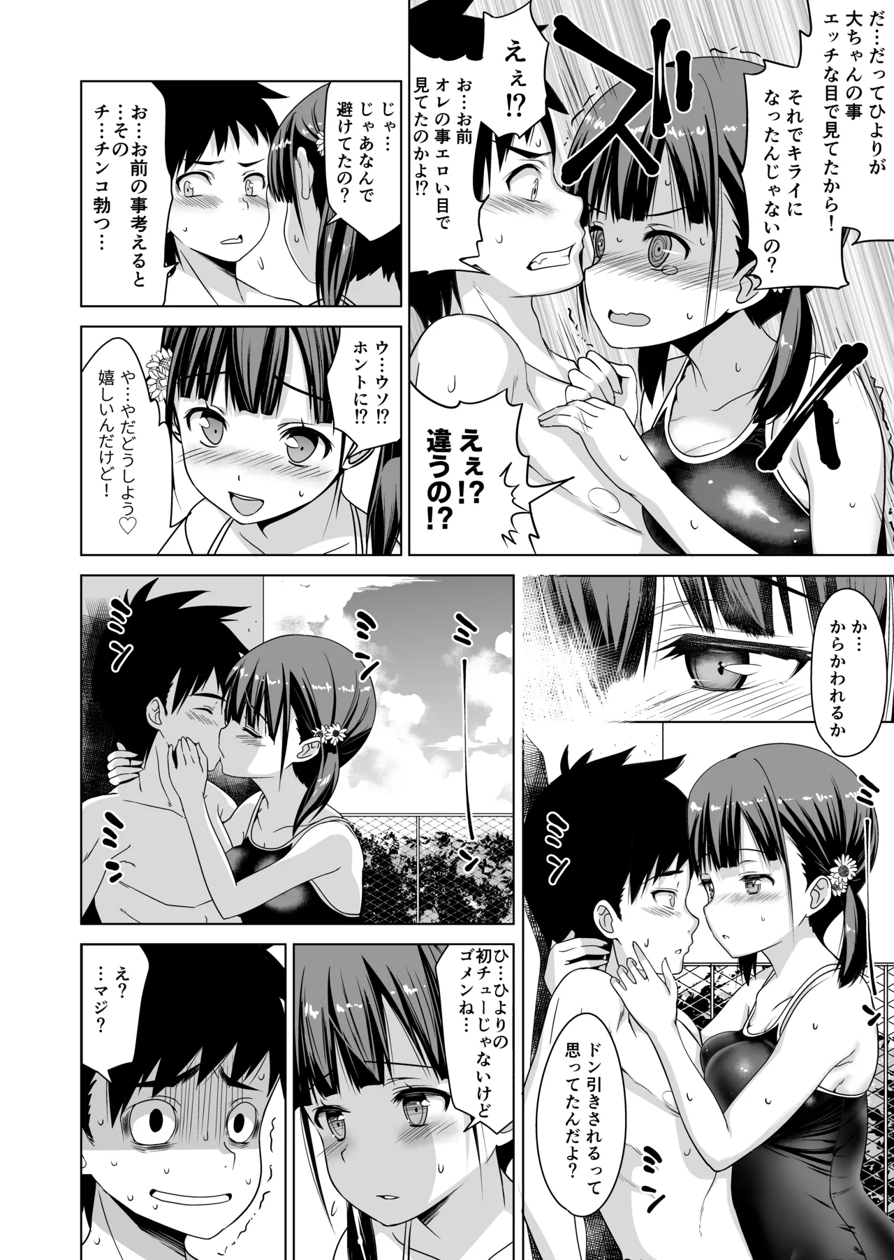 Page 9 of Shishunki to Honki Sex