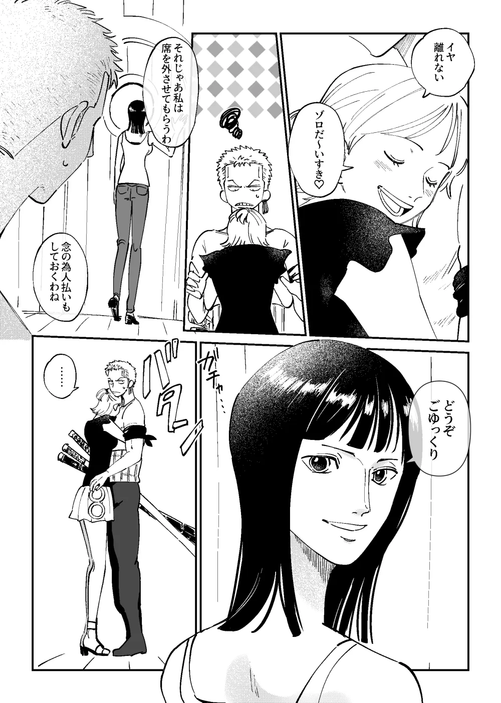 【R18】Zoronami zoro Manga - Page 24