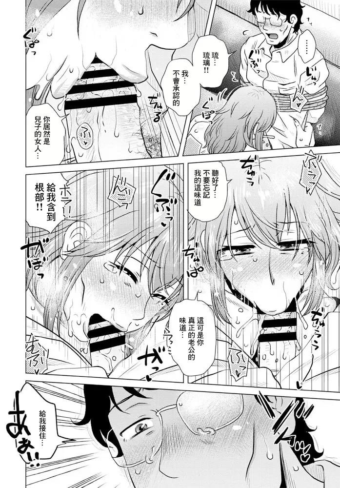 Soshite Atarashii Goshujin-sama - Page 14