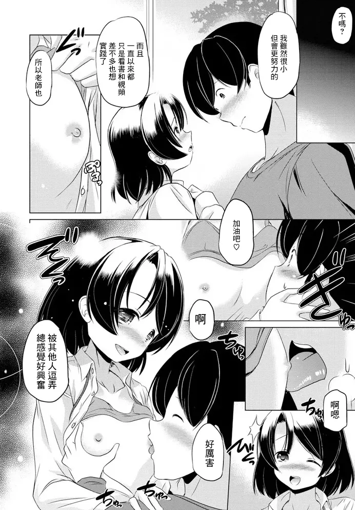Watashi, Ganbarimasu! page 12 - sole female sole male hentai manga - read online free