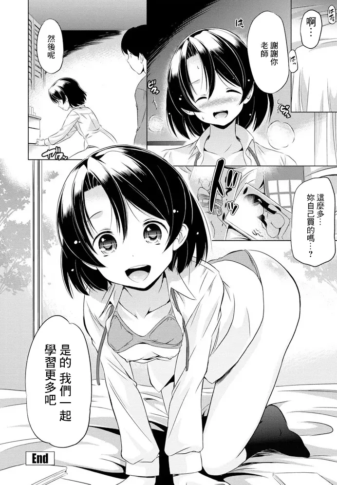 Watashi, Ganbarimasu! page 20 - sole female sole male hentai manga - read online free