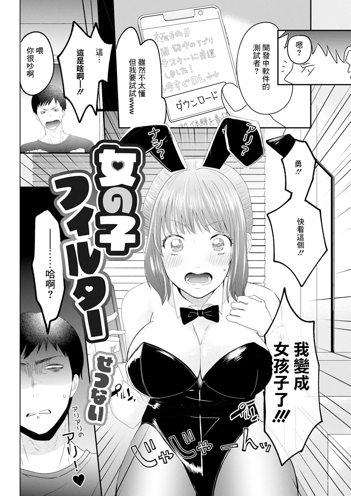 Onnanoko Filter - Page 2