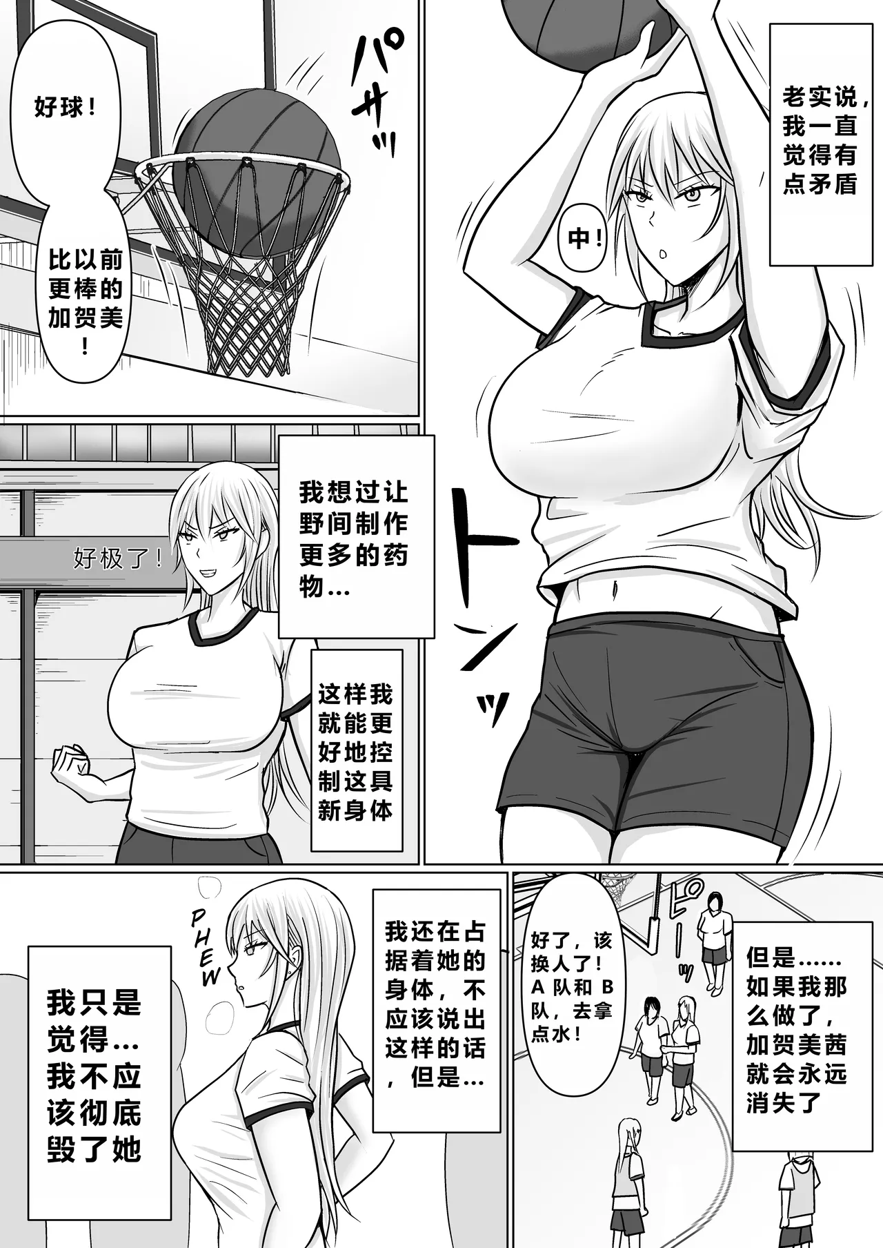 Class no Yankee Joshi ni Hyoui 3 | 附身班上的加贺同学3 - Page 29
