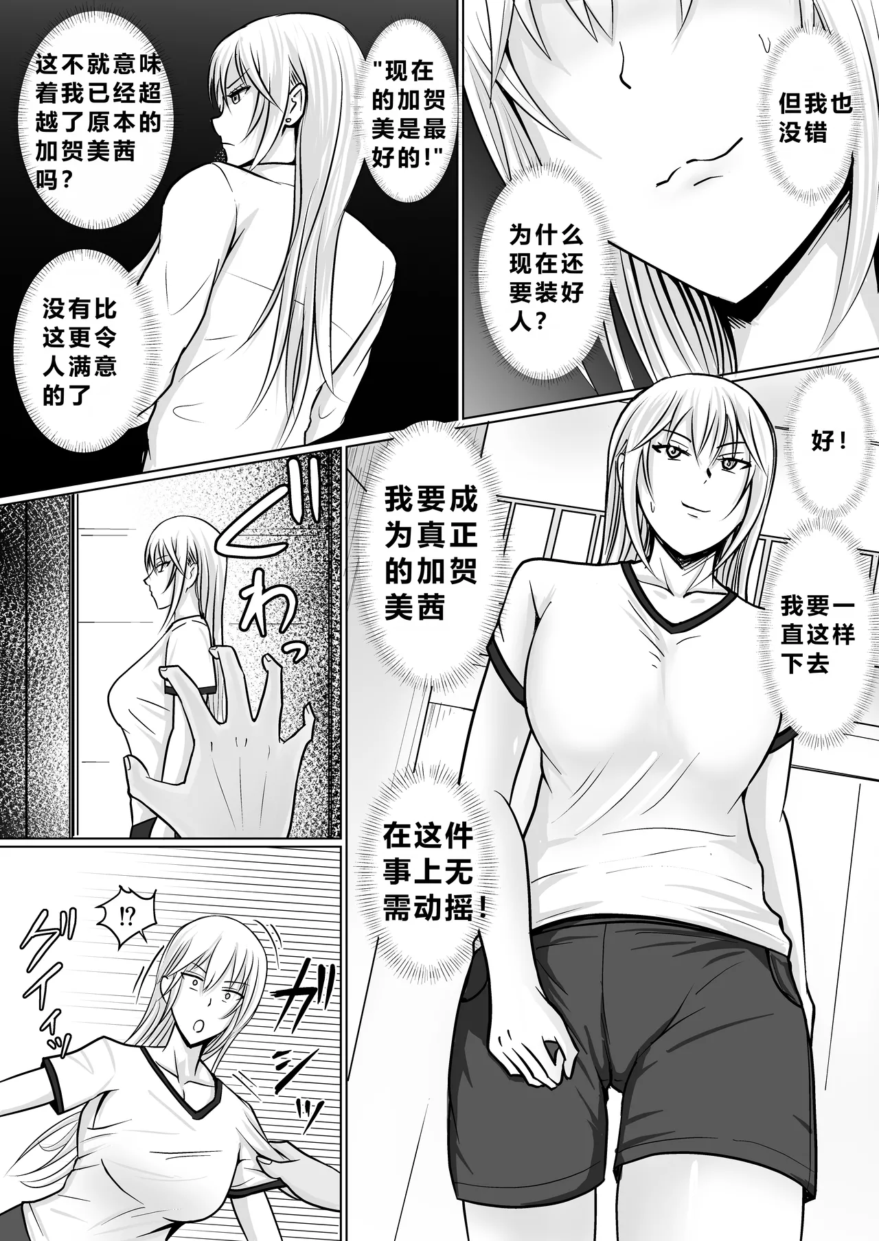 Class no Yankee Joshi ni Hyoui 3 | 附身班上的加贺同学3 - Page 30