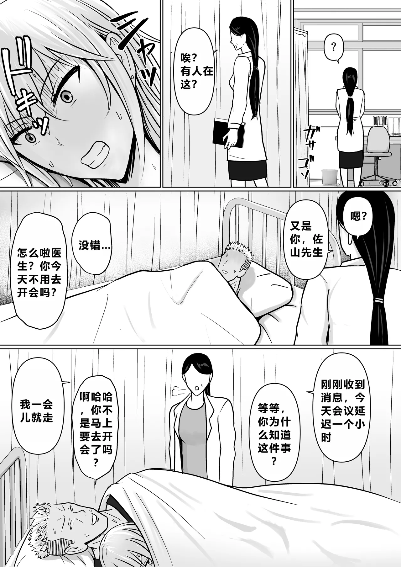 Class no Yankee Joshi ni Hyoui 3 | 附身班上的加贺同学3 page 53 original parody - big breasts body swap hentai manga - read online free