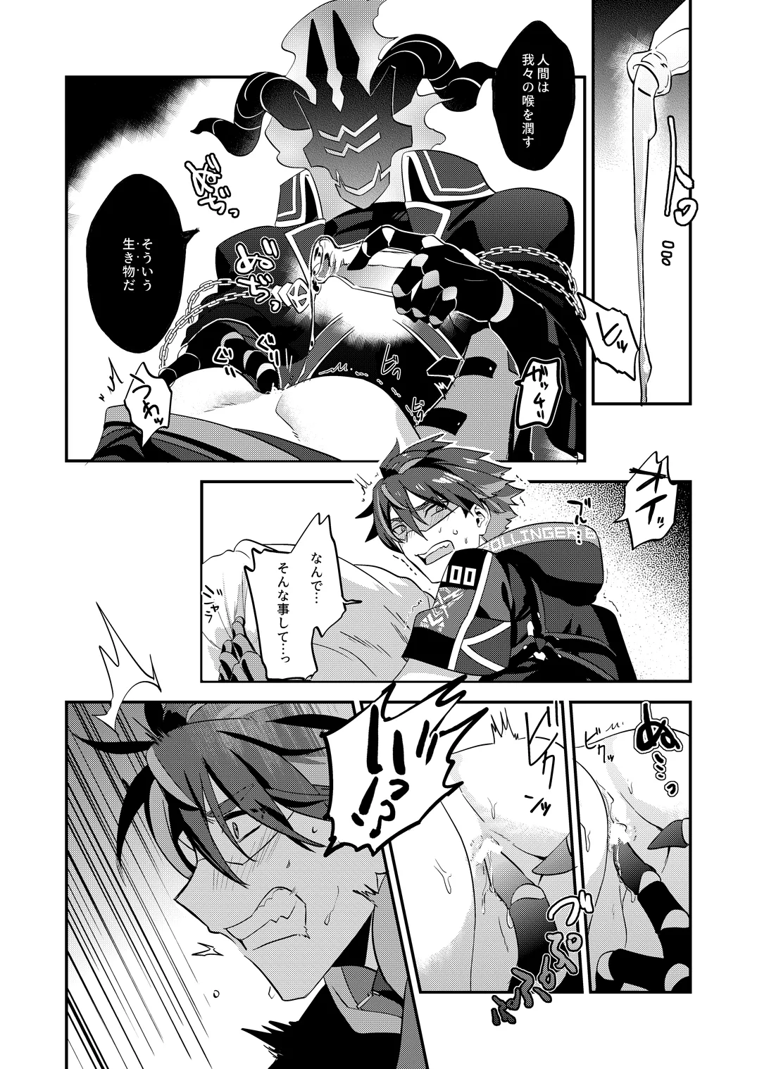 幽鬼は葡萄酒の杯を傾けた - Page 20