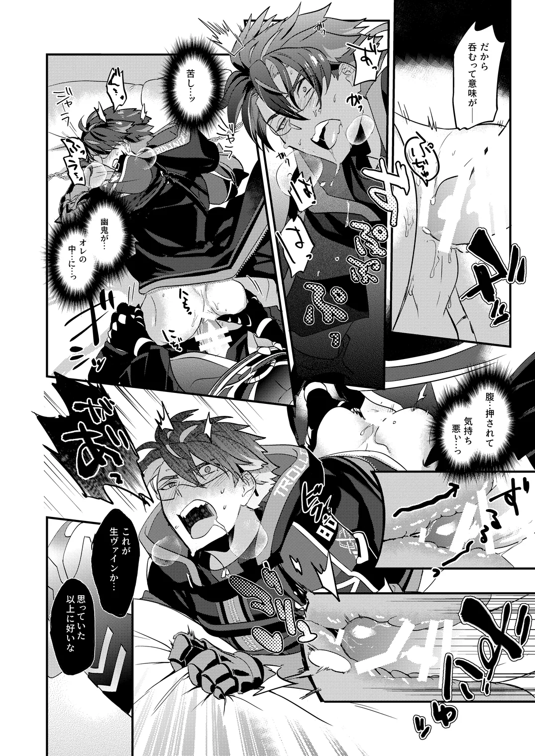 幽鬼は葡萄酒の杯を傾けた - Page 22
