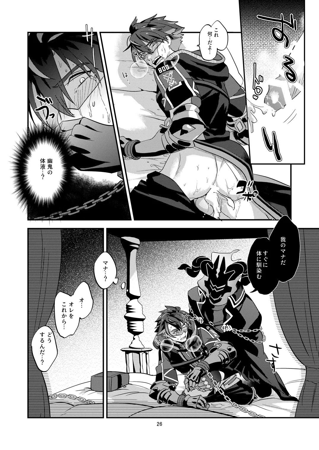 幽鬼は葡萄酒の杯を傾けた page 26 original parody - anal males only hentai manga - read online free