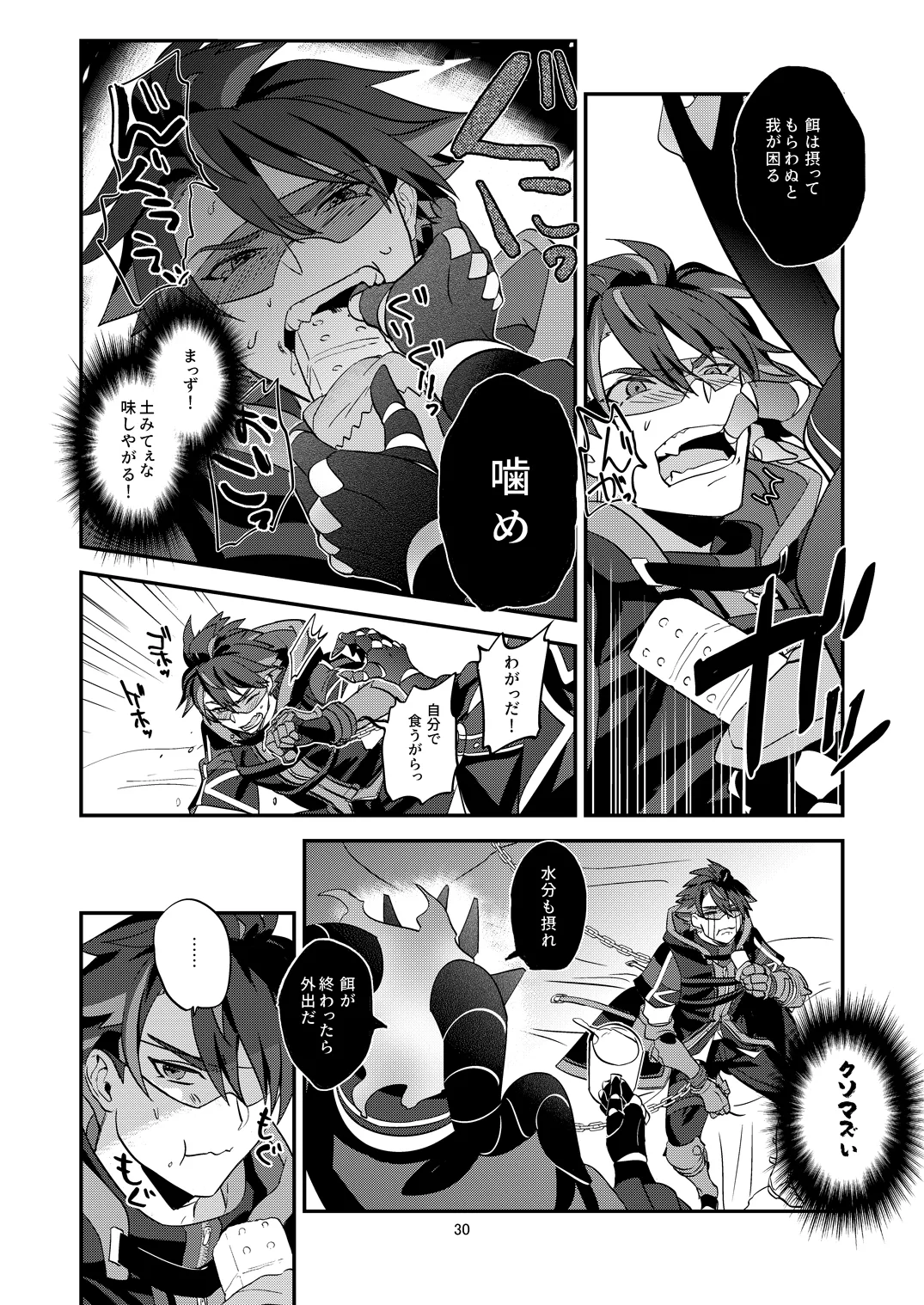 幽鬼は葡萄酒の杯を傾けた - Page 30