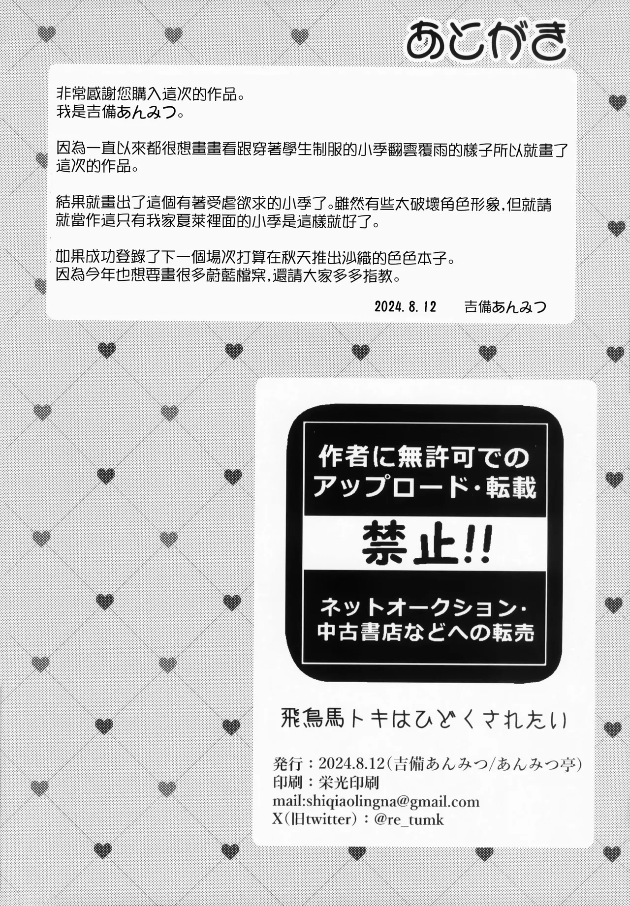 ASUMA TOKI HA HIDOKUSARETAI page 23 featuring sensei blue archive parody - schoolgirl uniform nakadashi hentai manga - read online free