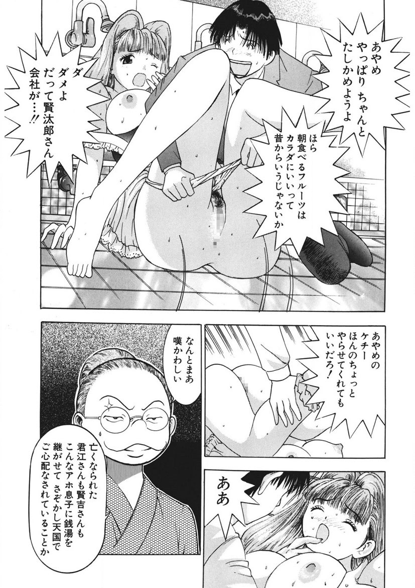 Youkoso Ayame Yu - Page 10