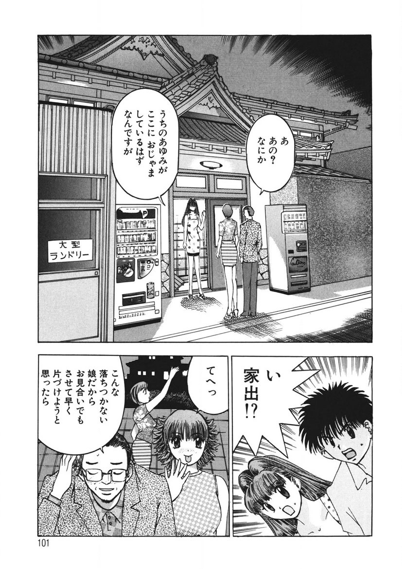 Youkoso Ayame Yu - Page 100