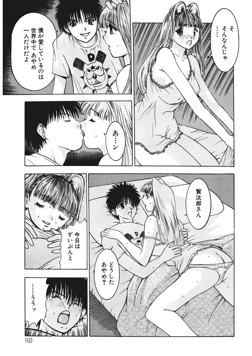Youkoso Ayame Yu - Page 102