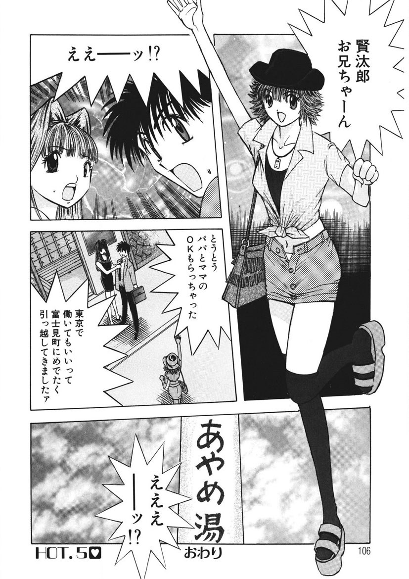 Youkoso Ayame Yu - Page 105