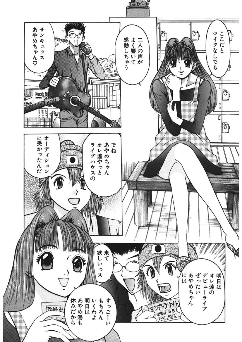 Youkoso Ayame Yu - Page 108