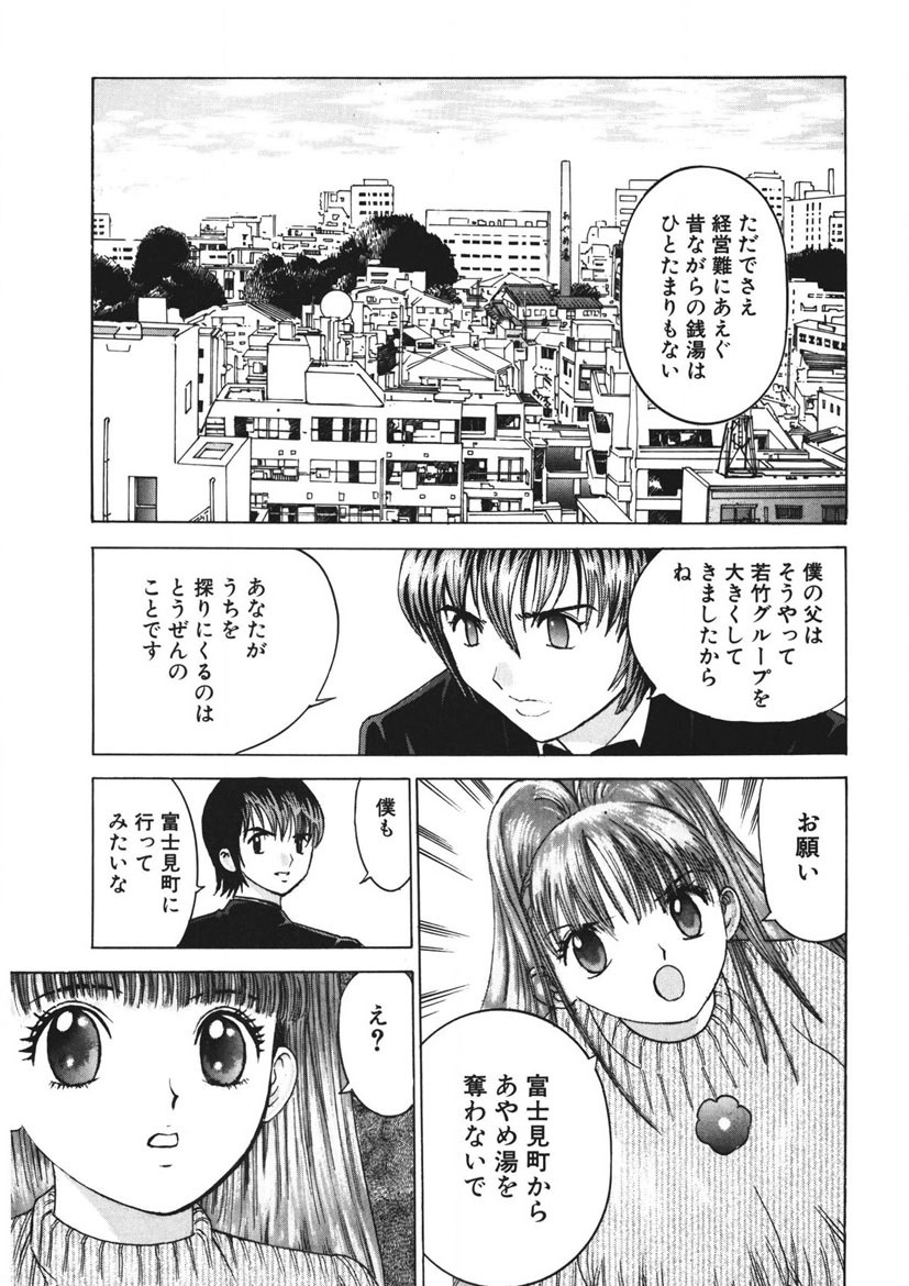 Youkoso Ayame Yu page 136 - big breasts story arc hentai manga - read online free