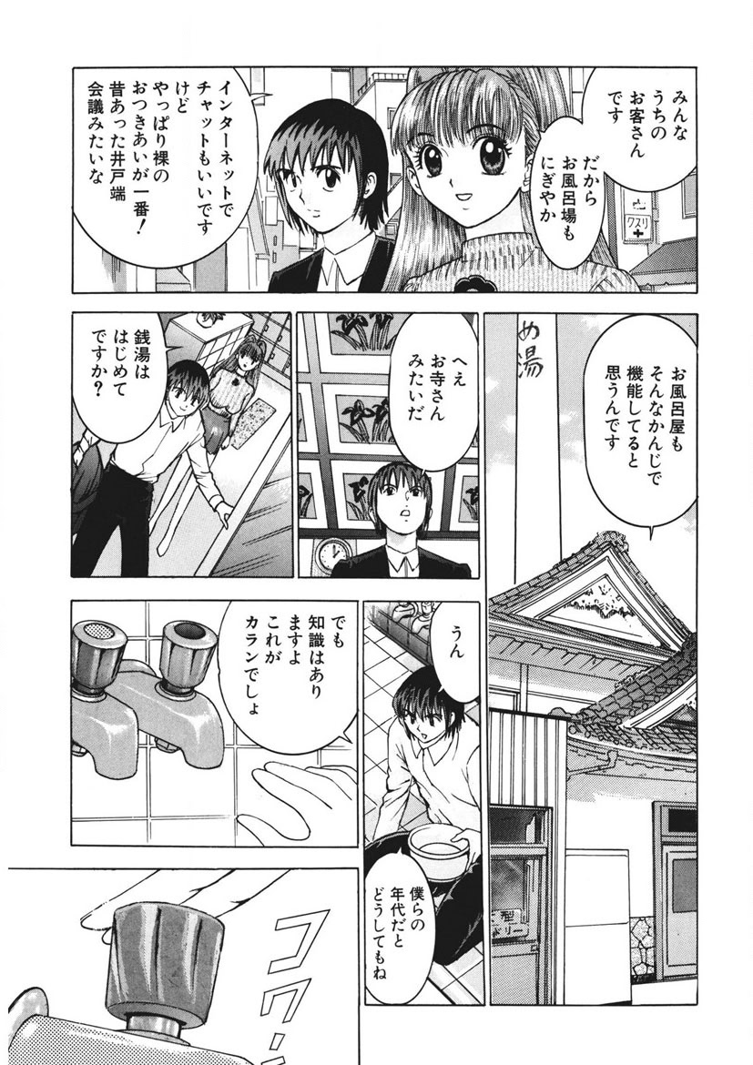 Youkoso Ayame Yu - Page 138