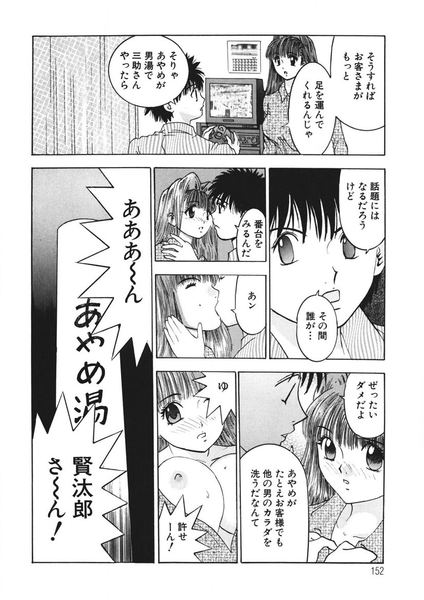 Youkoso Ayame Yu page 151 - big breasts story arc hentai manga - read online free