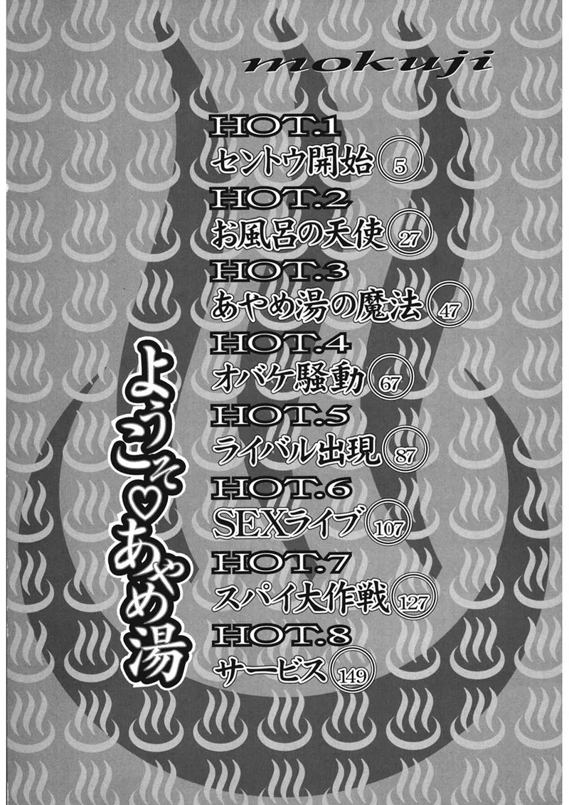 Youkoso Ayame Yu - Page 3
