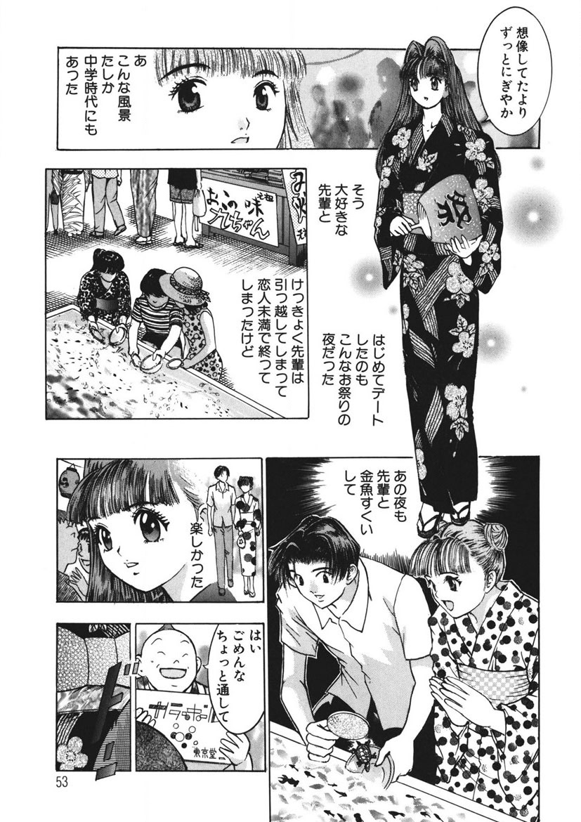 Youkoso Ayame Yu - Page 52