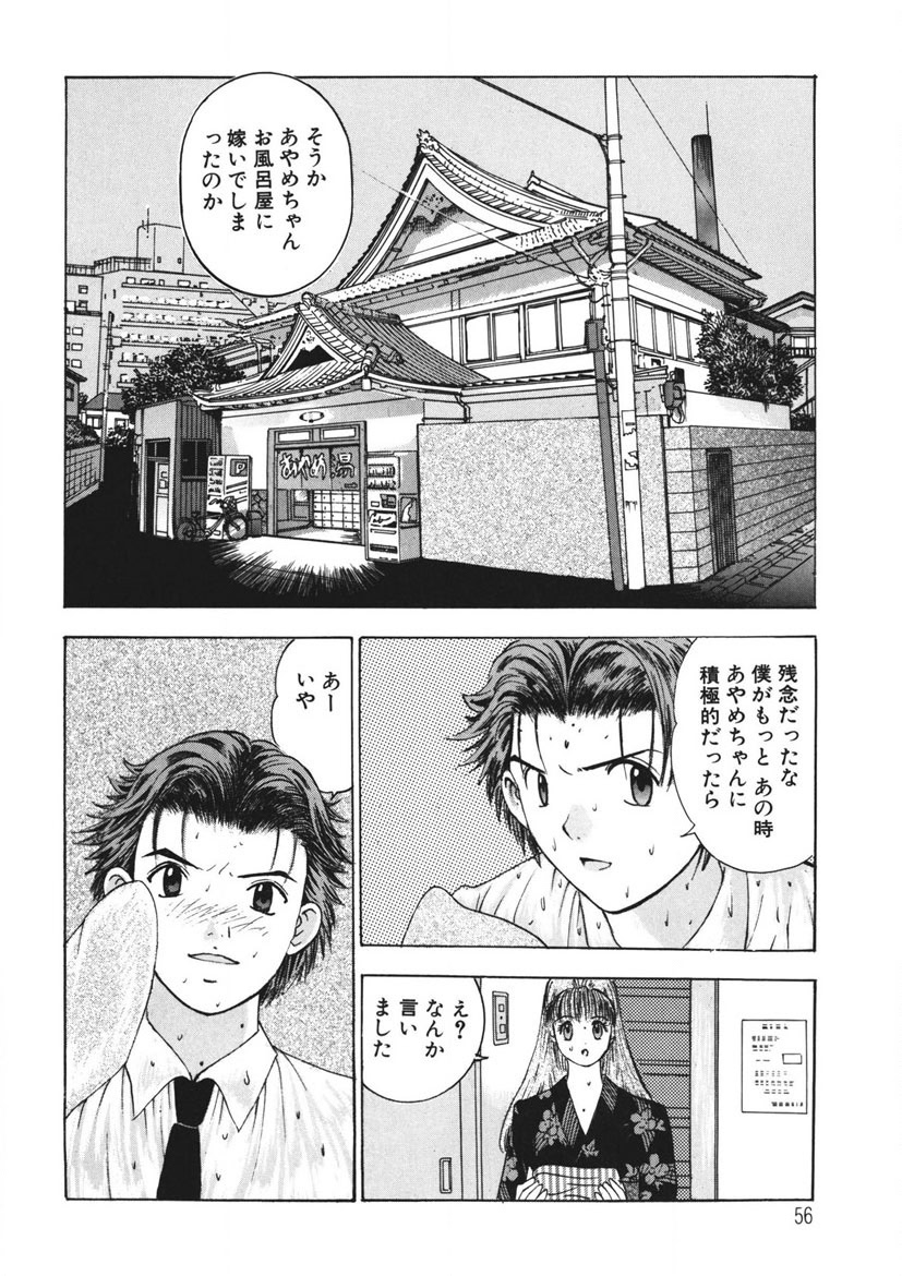 Youkoso Ayame Yu page 55 - big breasts story arc hentai manga - read online free