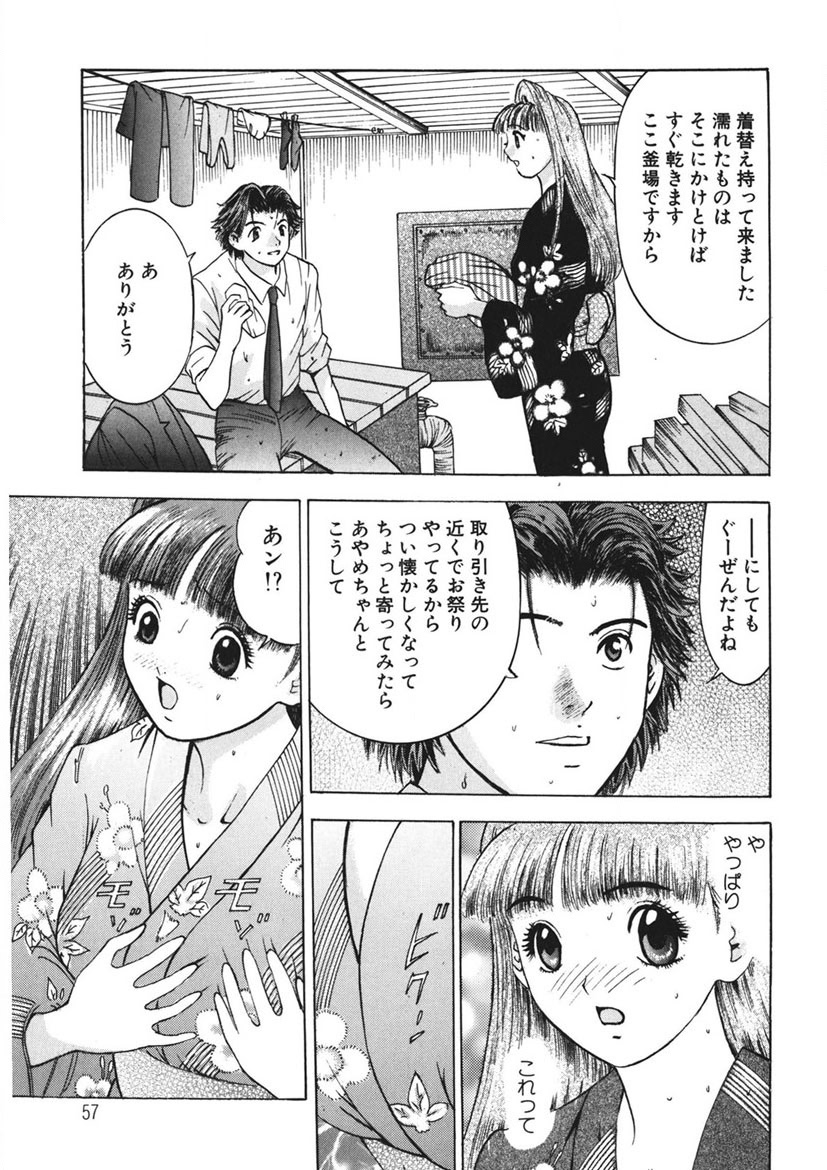 Youkoso Ayame Yu page 56 - big breasts story arc hentai manga - read online free