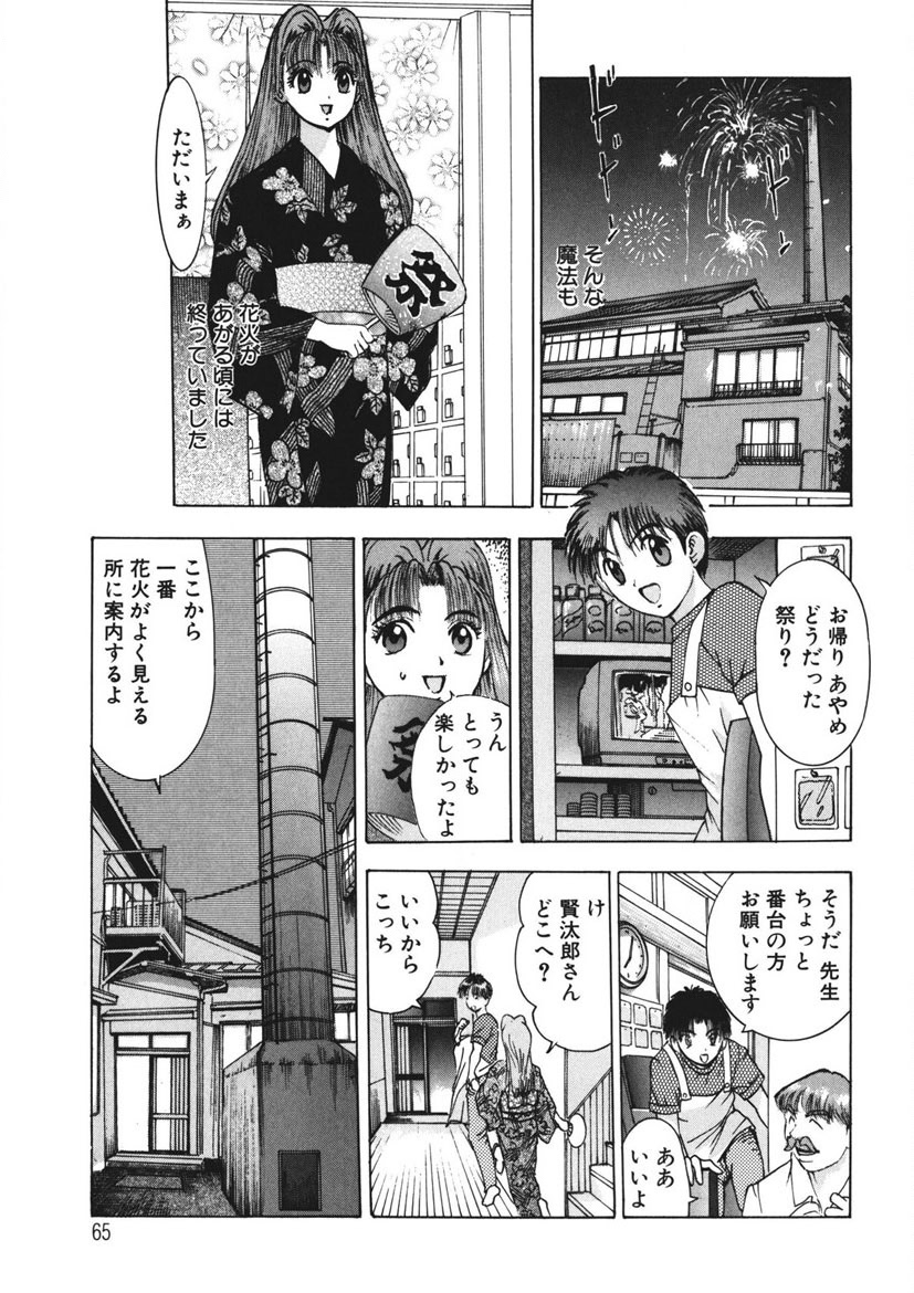 Youkoso Ayame Yu - Page 64