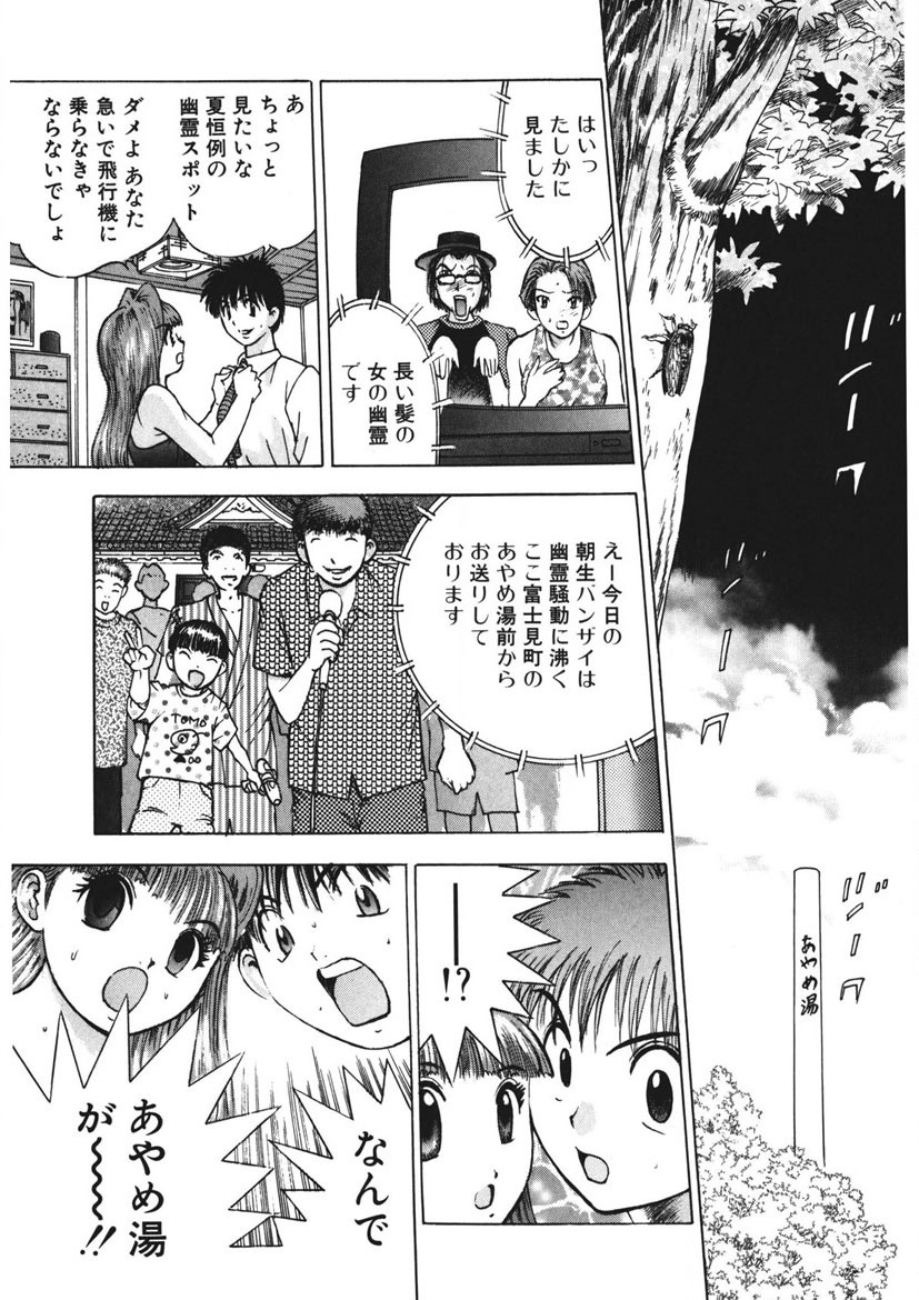 Youkoso Ayame Yu page 72 - big breasts story arc hentai manga - read online free