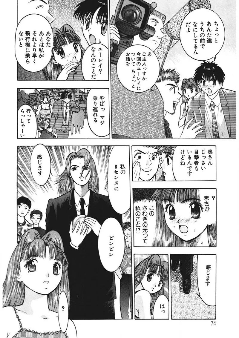 Youkoso Ayame Yu - Page 73