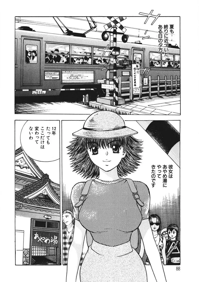 Youkoso Ayame Yu - Page 87