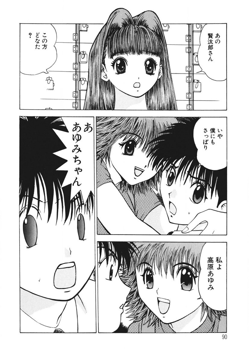 Youkoso Ayame Yu - Page 89