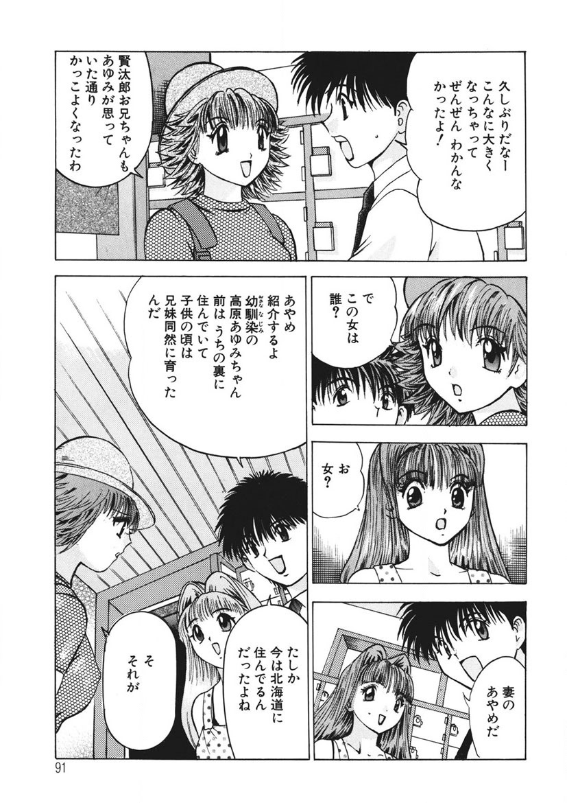 Youkoso Ayame Yu - Page 90