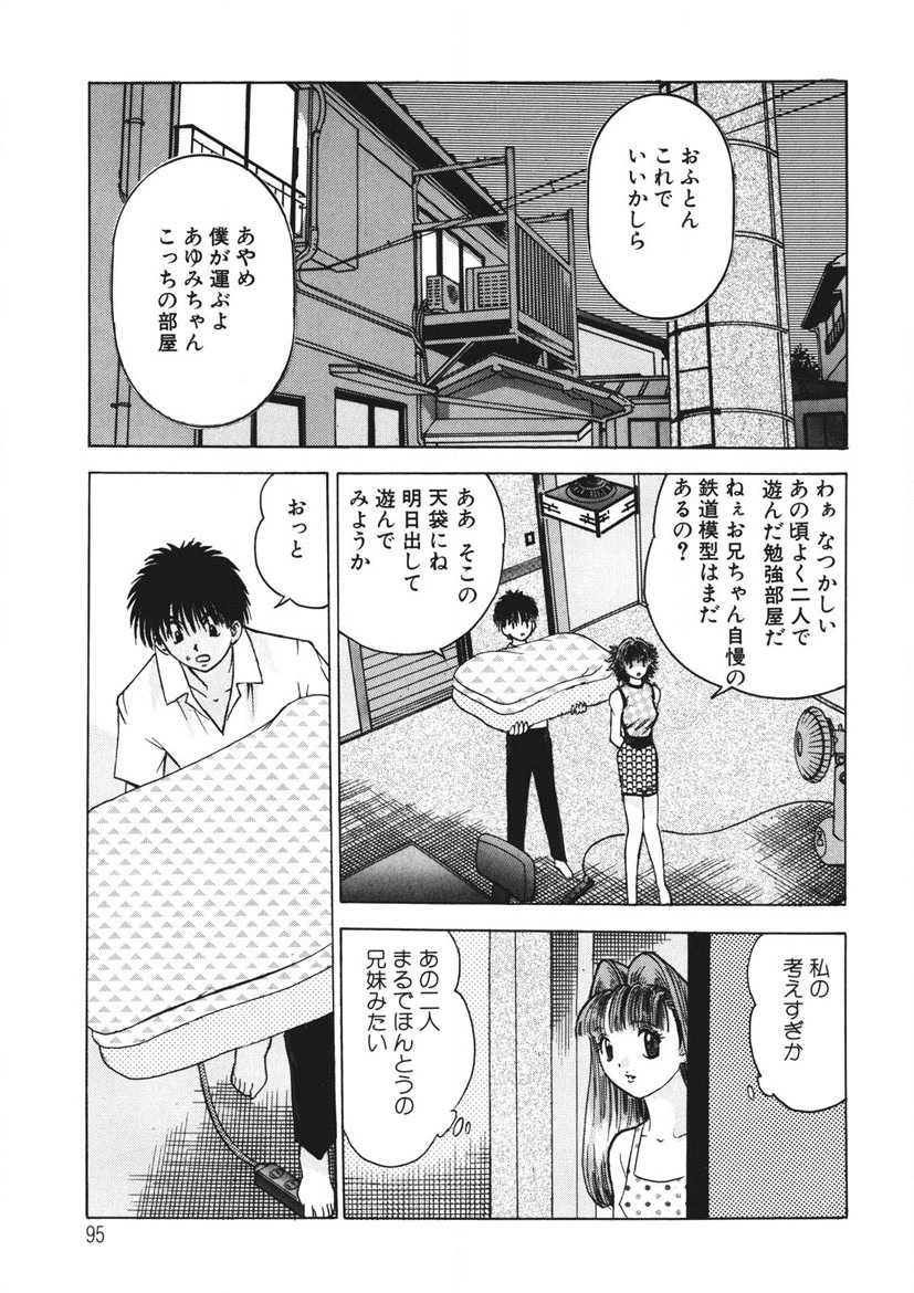 Youkoso Ayame Yu - Page 94