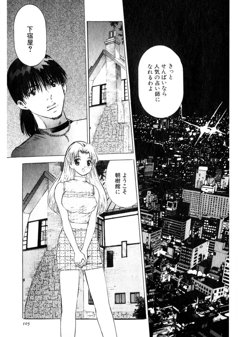 Motomu Geshuku Mate page 102 - big breasts story arc hentai manga - read online free