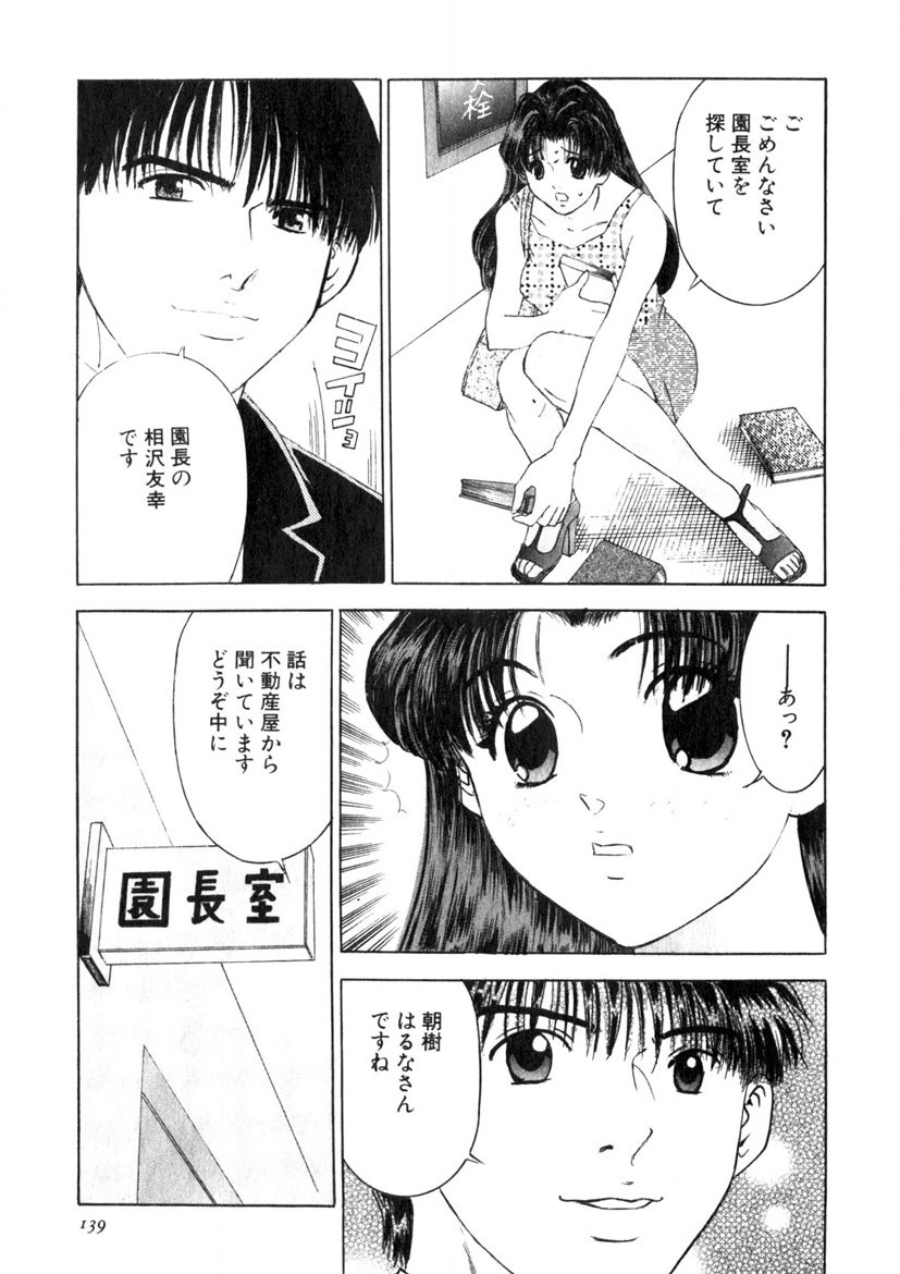 Motomu Geshuku Mate - Page 136
